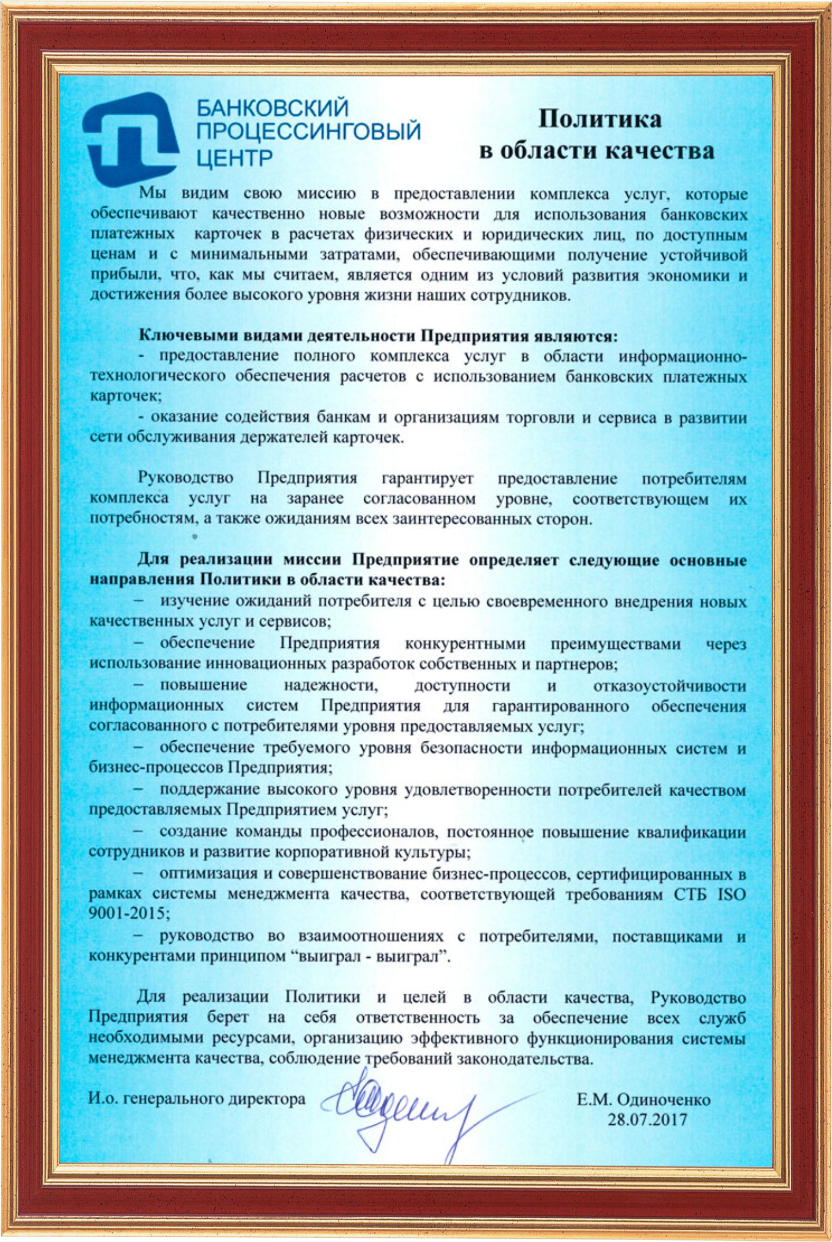 Политика в области качества предприятия образец