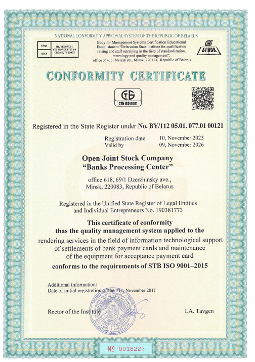 Приложение Сертификат соответствия СМК СТБ ISO 9001 (англ.) к информация на сайт NPC 1-min.png